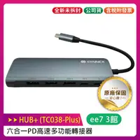 在飛比找蝦皮購物優惠-聯強國際SYNNEX USB-C HUB+ 6 in 1 六