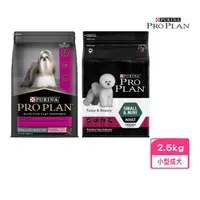 在飛比找momo購物網優惠-【Pro Plan 冠能】小型成犬挑嘴系列（鮮鮭皮膚配方｜亮