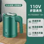 自動燒水壺 電熱水壺 110V伏電熱水壺 便攜小型家用不鏽鋼燒水壺