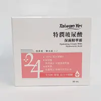 在飛比找蝦皮商城優惠-Taiwan yes特潤玻尿酸保濕精華霜(50ml)