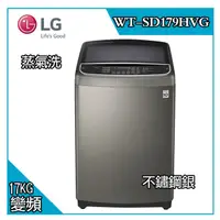 在飛比找蝦皮購物優惠-【LG 樂金】 WT-SD179HVG 蒸善美 17公斤 變