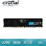 在飛比找遠傳friDay購物精選優惠-Micron 美光 Crucial DDR5-5600 8G