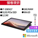 MICROSOFT 微軟 SURFACE PRO7 (I7/16G/512)-黑 平板 筆電 【0元加購黑色鍵盤】