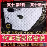 在飛比找Yahoo!奇摩拍賣優惠-新品 汽車隔音棉材料白色四車門隔熱棉隔音棉吸音棉阻燃防水止震