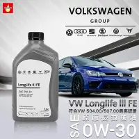 在飛比找Yahoo!奇摩拍賣優惠-VW 0W30 福斯原廠長效機油 VW LongLife I