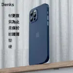 【田故野】BENKS/邦克仕 超薄磨砂殼 IPHONE 13 12 MINI PRO MAX 保護殼 全包 手機殼 手機