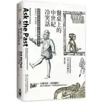 餐桌上的中世紀冷笑話：耶魯歷史學家破解古典歐洲怪誕生活【金石堂】