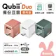 Qubii Duo USB-C 備份豆腐【iOS蘋果/安卓雙用版】上鎖功能 手機備份 資料備份 充電備份 神器 備份頭