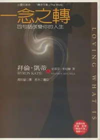 在飛比找露天拍賣優惠-一念之轉:四句話改變你的人生[二手書_良好]3989 TAA