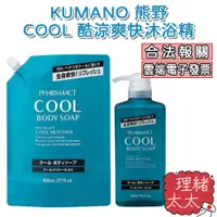 在飛比找蝦皮商城優惠-【KUMANO 熊野】熊野 酷涼爽快 沐浴精 550ml【理