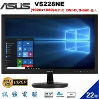 在飛比找Yahoo!奇摩拍賣優惠-華碩 ASUS VS228NE / 22吋 LED顯示器﹝D