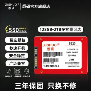 悉碩SSD固態硬碟1TB筆電桌機電腦通用2.5寸SATA接口固態2TB