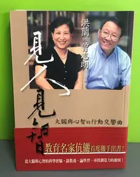 在飛比找Yahoo!奇摩拍賣優惠-《見人見智：大腦與心智的行動交響曲－社會人文239》ISBN