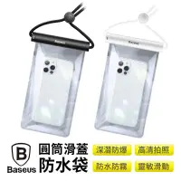 在飛比找蝦皮購物優惠-【倍思Baseus】 ｜滑蓋手機防水袋 潛水手機袋 防水手機