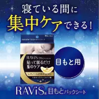 在飛比找蝦皮購物優惠-「日本代購」現貨 日本製 夜間 森下仁丹 眼睛 RAViS 
