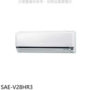 《滿萬折1000》SANLUX台灣三洋【SAE-V28HR3】變頻冷暖分離式冷氣內機(無安裝)