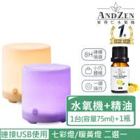 在飛比找momo購物網優惠-【ANDZEN】USB香薰機薰香機加濕器超音波負離子水氧機A