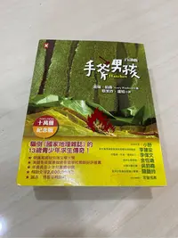 在飛比找Yahoo!奇摩拍賣優惠-手斧男孩 Hatchet 1-5集套書 九成新以上