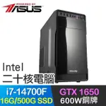 華碩系列【小資14代I7】I7-14700F二十核 GTX1650 獨顯電腦(16G/500G SSD)