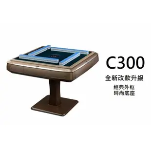 雀友電動麻將桌～全新升級款c300