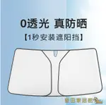 汽車遮陽板 汽車用防曬隔熱遮陽擋遮光簾擋陽板車內前擋風玻璃神器檔罩車窗布【摩可美家】