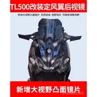 在飛比找蝦皮商城精選優惠-三陽改裝配件 現貨 適用三陽TL500 MAXSYM400 