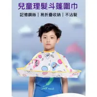 在飛比找Yahoo!奇摩拍賣優惠-兒童理髮斗篷圍巾 寶寶小孩剪髮斗篷圍巾 家庭用剪髮圍巾 理髮