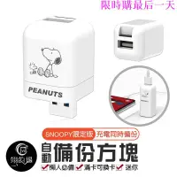 在飛比找蝦皮購物優惠-史努比備份方塊 限定版 PhotoCube 備份豆腐頭 蘋果