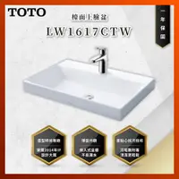 在飛比找蝦皮購物優惠-【私訊聊聊最低價】大亞專業廚具 TOTO LW1617CTW