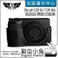 在飛比找Yahoo!奇摩拍賣優惠-數位小兔【TP Ricoh GRIII GR3X 開底式底座