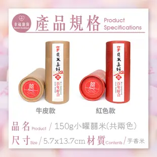 150g囍米小罐米／客製化 平價禮品 婚禮小物 喝茶禮 抽捧花禮物 婚禮贈品 婚禮 活動禮 企業禮【B&B幸福雜貨】