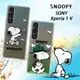 史努比/SNOOPY 正版授權 SONY Xperia 1 V 漸層彩繪空壓手機殼