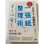 二手書-一張紙整理術法（附表格）150元免運