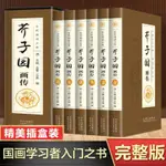 ✨XCH優選✨【芥子園畫譜全集畫傳】書畫藝術作為中華民族精神風骨神韻 介紹中國古代繪畫藝術的教科書 花鳥畫譜山水畫人物畫