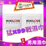 買10送3📢  MINILOVE 微愛濕巾 男用