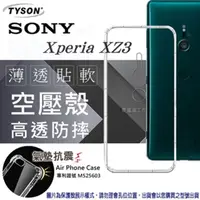 在飛比找PChome24h購物優惠-索尼 SONY Xperia XZ3 高透空壓殼 防摔殼 氣