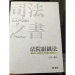 國考用書-經濟學、公務員法、訴訟法大意、法院組織法