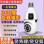 小米優選 燈泡監視器 360 攝影機 室內監視器 免佈線/免安裝 360監視器 燈泡攝影機 雙向語音對講 無線監視器