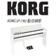 【非凡樂器】KORG LP-180 88鍵數位鋼琴 時尚白 贈耳機、琴椅，保養組