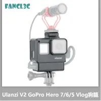 在飛比找蝦皮購物優惠-Ulanzi V2 GoPro相機Vlog狗籠 適用於GoP