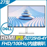 在飛比找PChome24h購物優惠-DELL S2725HS-4Y 窄邊美型螢幕(27型/FHD