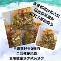 在飛比找蝦皮購物優惠-香Q梅肉/全新現貨/台東江家/東興加工廠