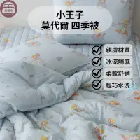 在飛比找蝦皮購物優惠-韓國四季被【溫暖家】DATTAMI 小王子 厚款四季被 莫代