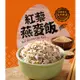 【卜蜂食品】無添加養生米飯 紅藜燕麥飯 超值6包組(120g/包)