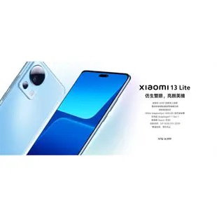 【台中手機館】小米 Xiaomi 13 Lite 8+256 台灣公司貨 原廠 空機 小米 6.55 吋 禮物 新機