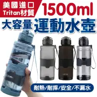 在飛比找momo購物網優惠-【Upstyle】美國進口TRITAN 1500ML 2入組