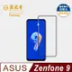 【藍光盾】ASUS Zenfone 9 抗藍光高透亮面 9H超鋼化玻璃保護貼