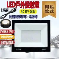 在飛比找樂天市場購物網優惠-110V電壓 LED投射燈 探照燈 50W 100W 200