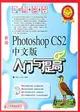 1CD-新編PHOTOSHOP CS2 中文版入門與提高(簡體書)