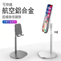 在飛比找momo購物網優惠-【kingkong】手機支架 可伸縮升降鋁合金支架 iPad